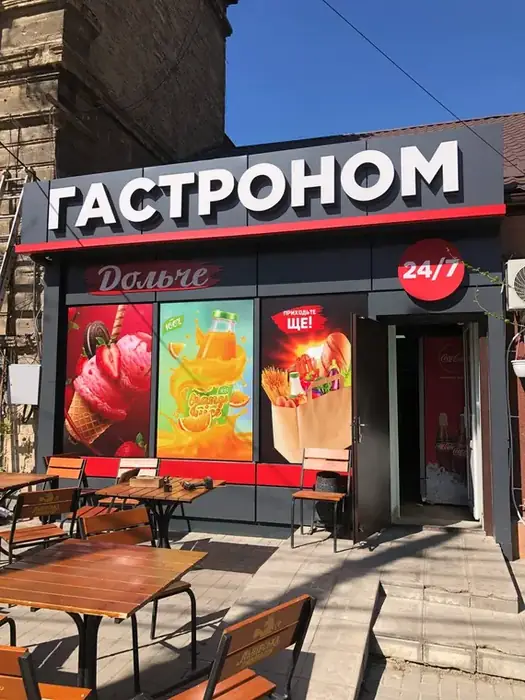 Світлові об'ємні літери та оформлення вітрин гастроном
